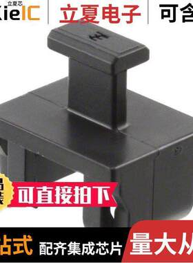 1761394-1连接器 〔CONN DUST CAP FOR SFP CAGE 〕