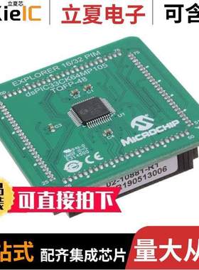 MA330047开发板 〔MOD PIM DSPIC33【64MP105 〕