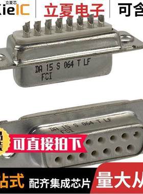 DA15S064TLF连接器 〔CONN D-SUB RCPT 15POS SLDR CUP 〕