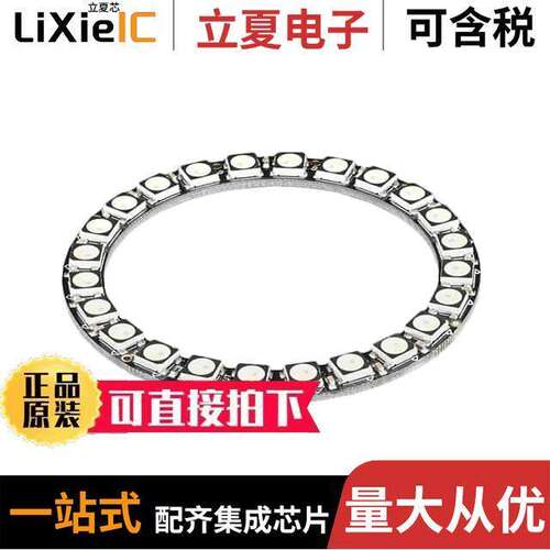 2861光电元件 〔ADDRESS LED RING SERIAL RGBW 〕