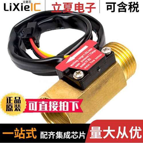 114991172传感器，变送器 〔WATER FLOW SENSOR YF-B2 〕