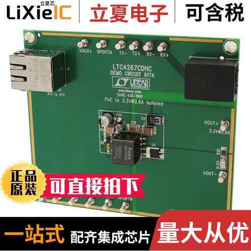 DC917A开发板 〔EVAL BOARD FOR LTC4267 〕