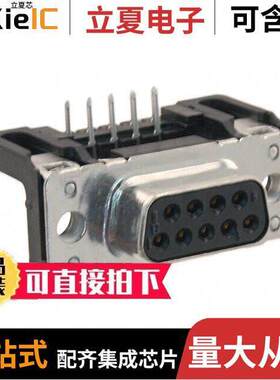 09661126601连接器 〔CONN D-SUB RCPT 9POS R/A SOLDER 〕