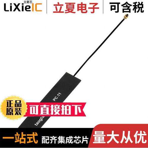 PC11.07.0100A射频 〔RF ANT 2.4GHZ/5.2GHZ FLAT PATCH 〕