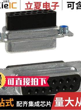 1658644-1连接器 〔CONN D-SUB HOUSING RCPT 15POS 〕