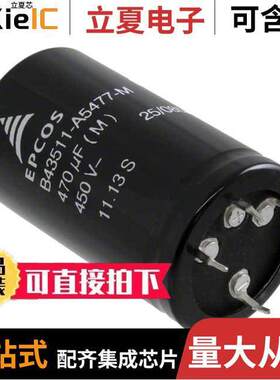 B43511A5477M000电容 〔CAP ALUM 470UF 20% 450V SNAP 〕