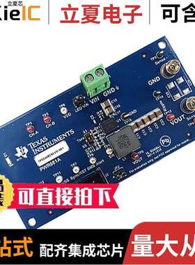 TPS544B25EVM-681开发板 〔EVALUATION TPS544B25 〕