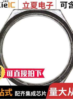 1445904-1连接器 〔CONN HEX NUT 11 SILVER 〕