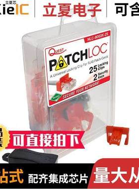 NLC-8003K-25连接器 〔PATCHLOC RJ45 LO【ING CLIPS  KIT 〕