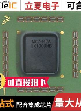 MC7447AVU1000NB芯片 〔IC MPU MPC74XX 1.0GHZ 360FCCBGA 〕