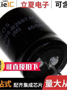 B43305B2687M000电容 〔CAP ALUM 680UF 20% 200V SNAP 〕