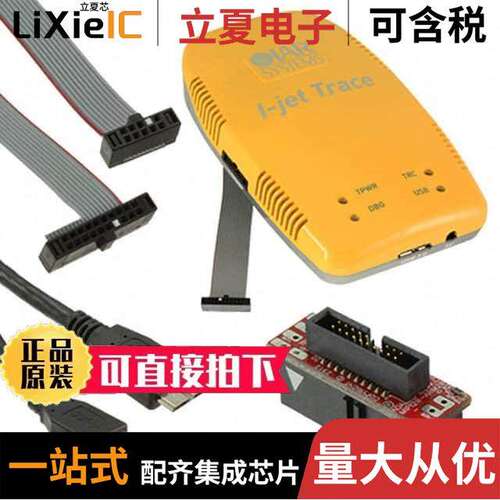 IJET-TRACE-CM-L开发板 〔TRACE IN-CIRCUIT DEBUG PROBE 〕