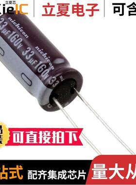 UCS2C330MPD1TD电容 〔CAP ALUM 33UF 20% 160V RADIAL 〕