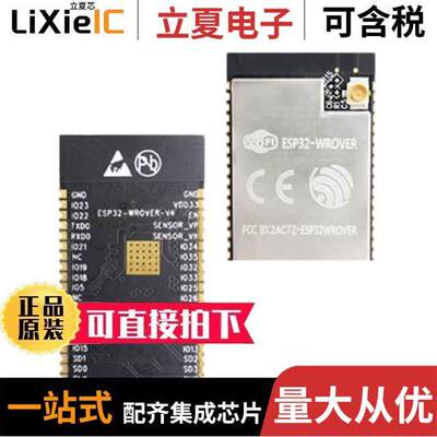 ESP32-WROVER-I (8MB)射频 〔RX TXRX MODULE WIFI I-PEX SMD 〕