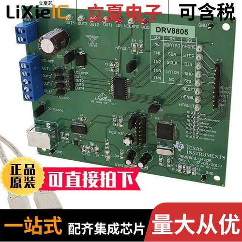 DRV8805EVM开发板 〔EVAL MODULE FOR DRV8805 〕