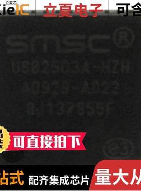 USB2503A-HZH芯片 〔IC HUB 3PORT USB COMPATBL 48-QFN 〕