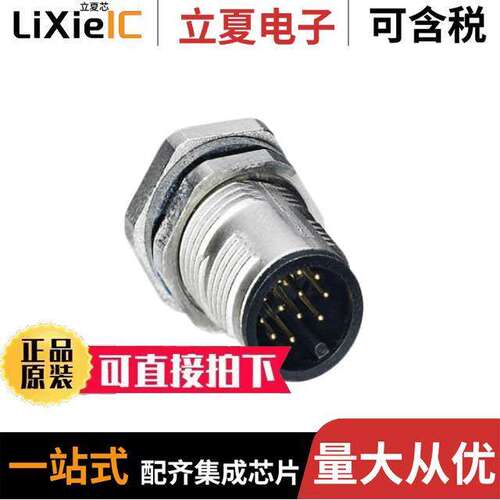 1559945连接器 〔CONN PLUG MALE 12POS GOLD SOLDER 〕