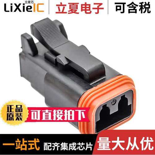 AT06-2S-BLK连接器 〔CONN PLUG HSG 2POS 14-20AWG 〕