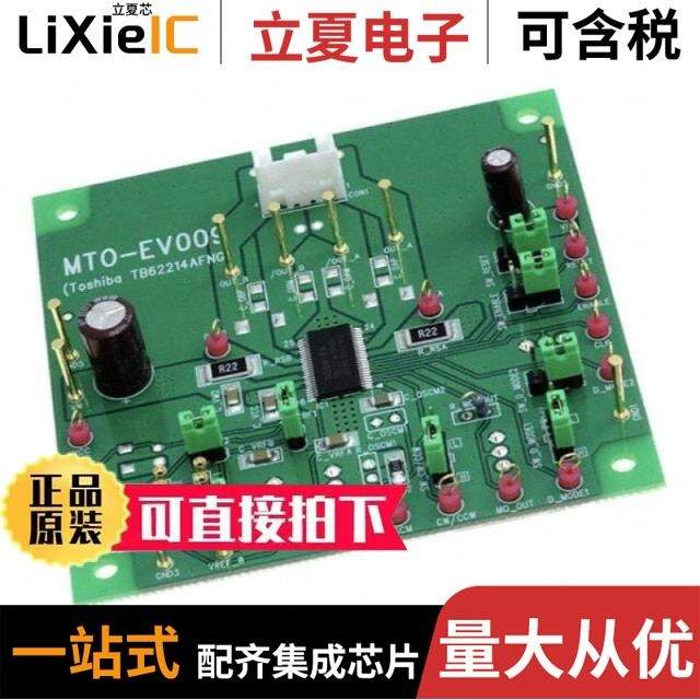 MTO-EV015(TB67H420FTG)/MTO-EV028(TB67S101ANG)