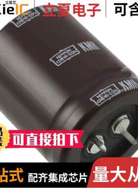 EKMH201VSN122MA40S电容 〔CAP ALUM 1200UF 20% 200V SNAP 〕