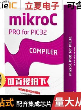 MIKROE-738开发板 〔MIKROC PRO USB KEY PIC32 〕