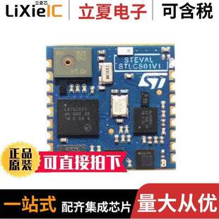 STEVAL-STLCS01V1开发板 〔SENSORTILE CONNECTABLE NODE 〕