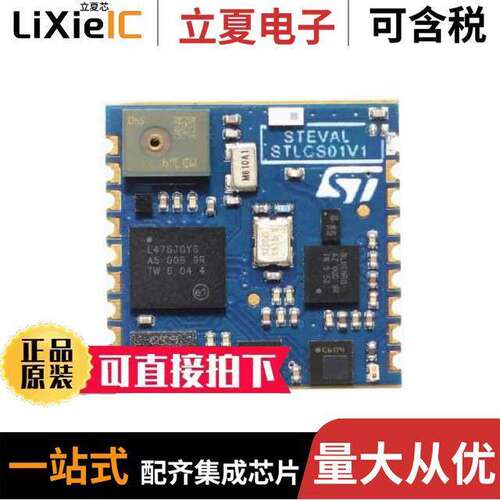 STEVAL-STLCS01V1开发板 〔SENSORTILE CONNECTABLE NODE 〕