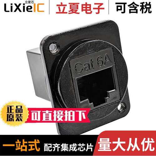 EHRJ45D6AB连接器 〔CONN, RJ45, CAT6A, DIECAST HOUSI 〕