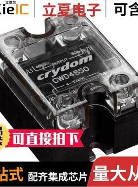 CWA4890继电器 〔SSR RELAY SPST-NO 90A 48-660V 〕
