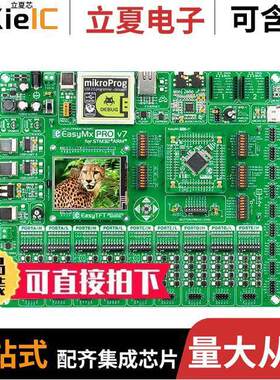 MIKROE-2016开发板 〔MIKROLAB FOR STM32 STM32 EVAL BD 〕