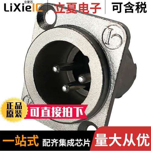 IO-XLR3-M-JLX连接器 〔CONN RCPT MALE XLR 3POS SOLDER 〕