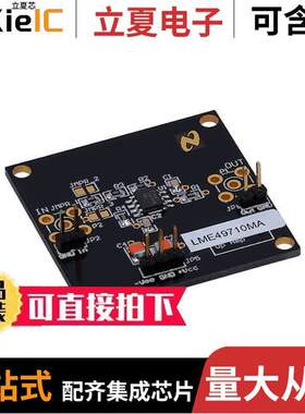 LME49710MABD开发板 〔BOARD EVALUATION LME49710MA 〕