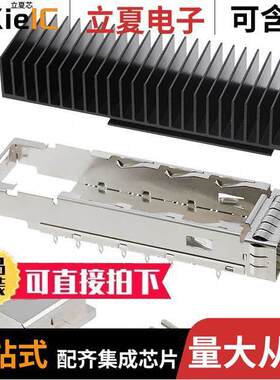 U98-C121-10C1连接器 〔CONN CFP4 CAGE W/HSINK PRESS RA 〕