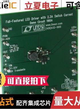 DC1160A开发板 〔BOARD EVAL LED DRIVER LT3518 〕