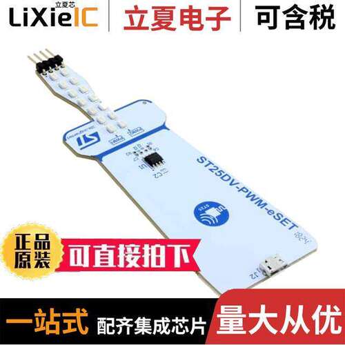 ST25DV-PWM-ESET射频 〔DISCOVERY KIT FOR THE ST25DV-PWM 〕