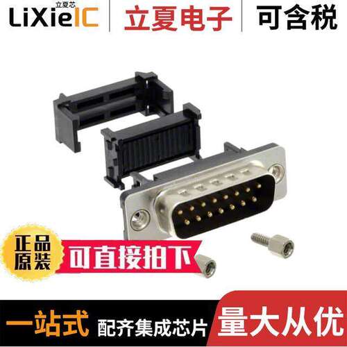 410M0-15-1-004S连接器 〔CONN D-SUB PLUG 15POS IDC 〕