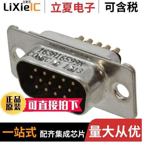 163A16599X连接器 〔CONN D-SUB HD PLUG 15POS 〕