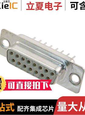 09670154754连接器 〔CONN D-SUB RCPT 15POS VERT SLDR 〕