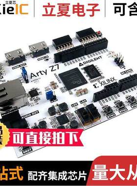 410-346-20开发板 〔BOARD DEV ARTY Z7-20 ZYNQ 7020 〕