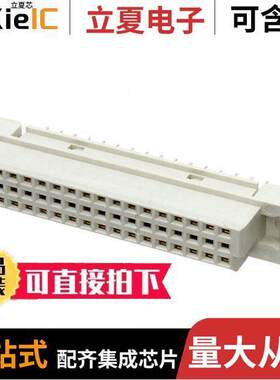 86094328314T55F1LF连接器 〔CONN DIN RCPT 48POS PCB GOLD 〕