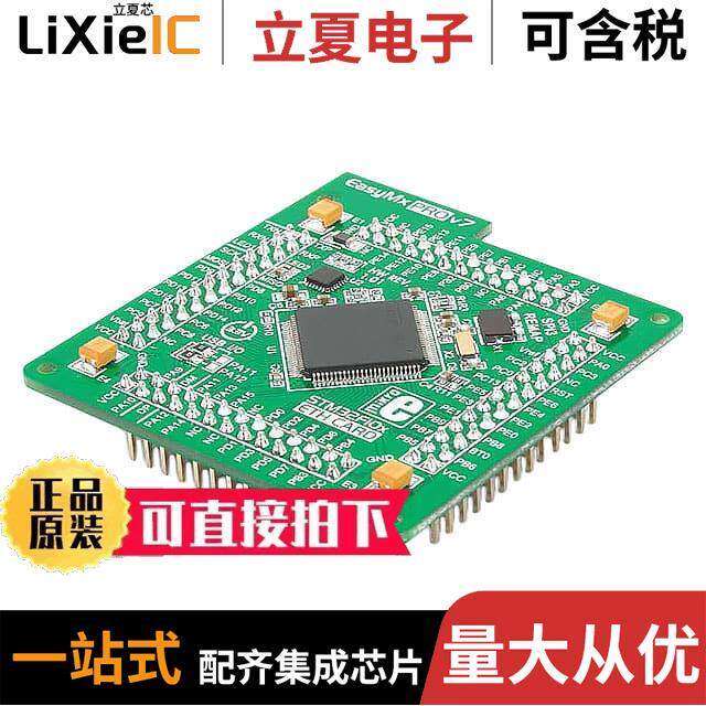 MIKROE-1103开发板 〔EASYMX PRO V7 STM32F107 EVAL BRD 〕