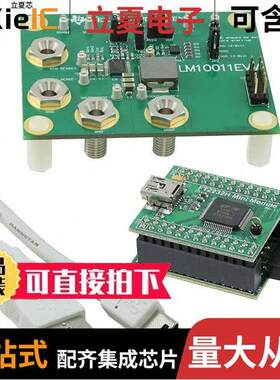 LM10011EVM开发板 〔EVALUATION MODULE LM10011 〕