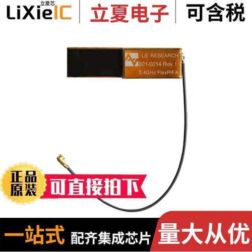 001-0022射频 〔RF ANT 2.4GHZ FLEXPIFA MHF4L ADH 〕