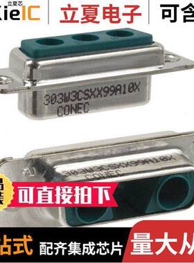 303W3CSXX99A10X连接器 〔CONN D-SUB HOUSING RCPT 3POS 〕
