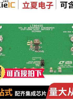 DC2468A开发板 〔DEMO BOARD FOR LT8645S 〕