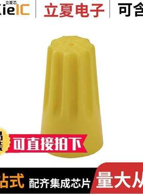 2299505-1连接器 〔CONN WIRE CAP 10-22AWG TWIST ON 〕