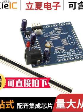 710-0005-01开发板 〔PROPELLER P8X32A EVAL BRD 〕