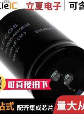 B43305A9108M000电容 〔CAP ALUM 1000UF 20% 400V SNAP 〕