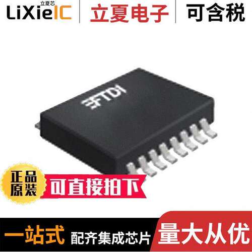 FT230XS-U芯片 〔IC USB SERIAL BASIC UART 16SSOP 〕