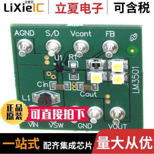 LM3501TL-16EV开发板 〔BOARD EVALUATION LM3501TL-16 〕